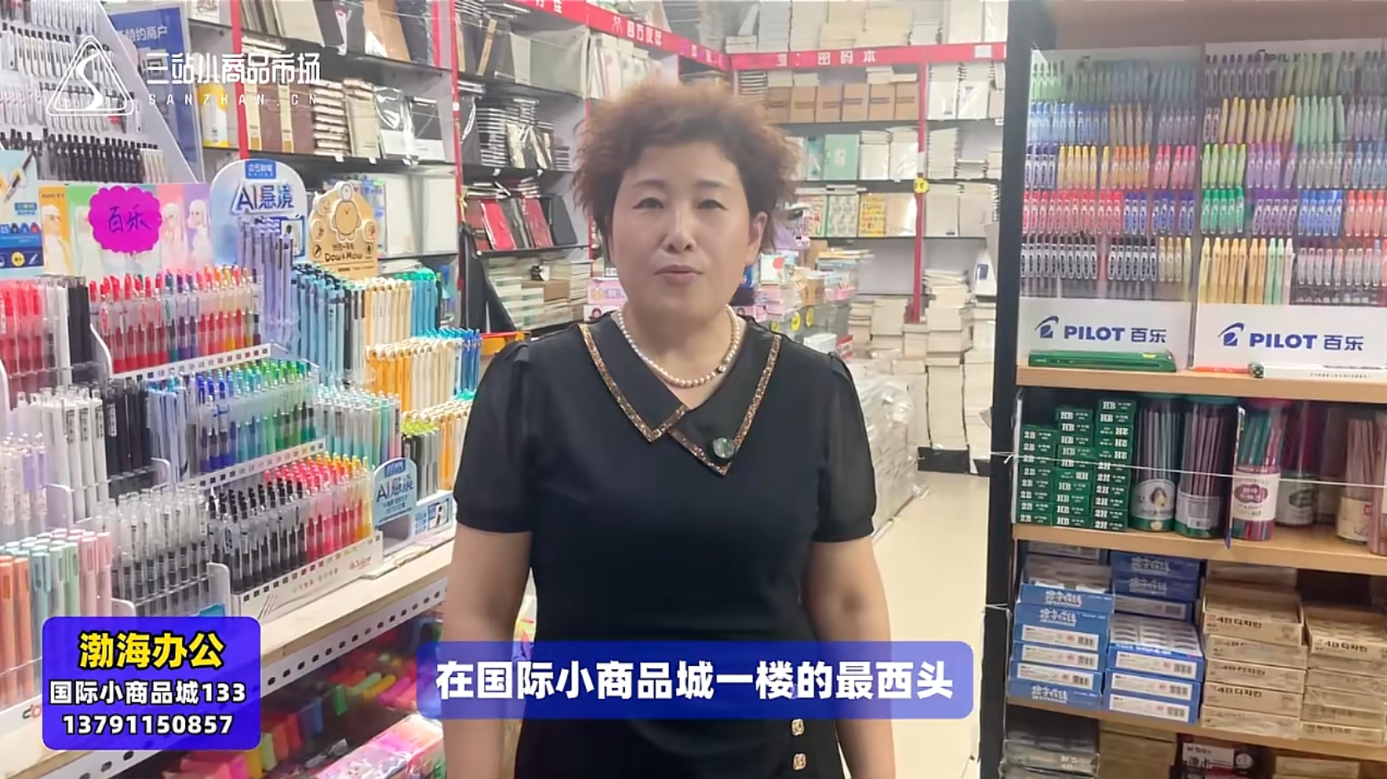 国际小商品城一层:渤海办公